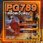 pg789สล็อต